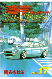 楽天kobo電子書籍ストア 湾岸midnight 17 楠みちはる 楽天kobo電子書籍ストア 湾岸midnight 17 楠みちはる
